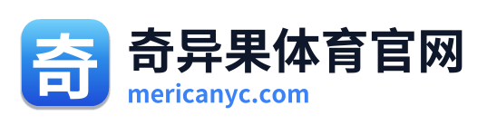 奇异果体育官网